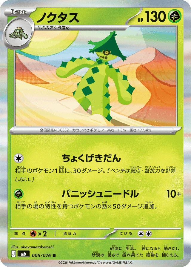 0005 Cacturne Rare Storm Emeralda