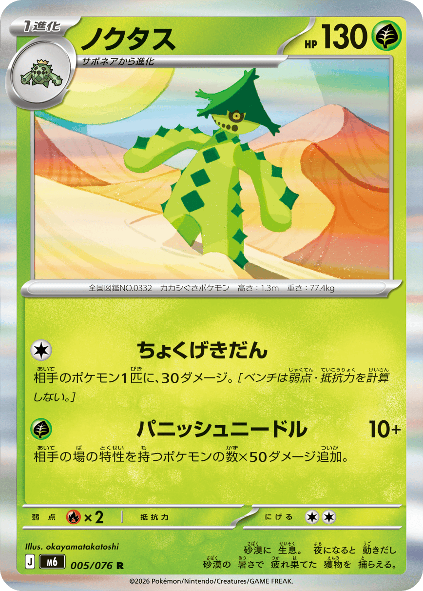 0005 Cacturne Rare Storm Emeralda