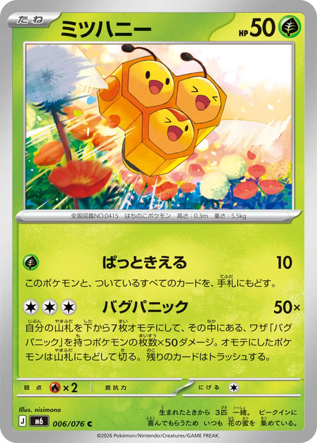 0006 Combee Common Storm Emeralda