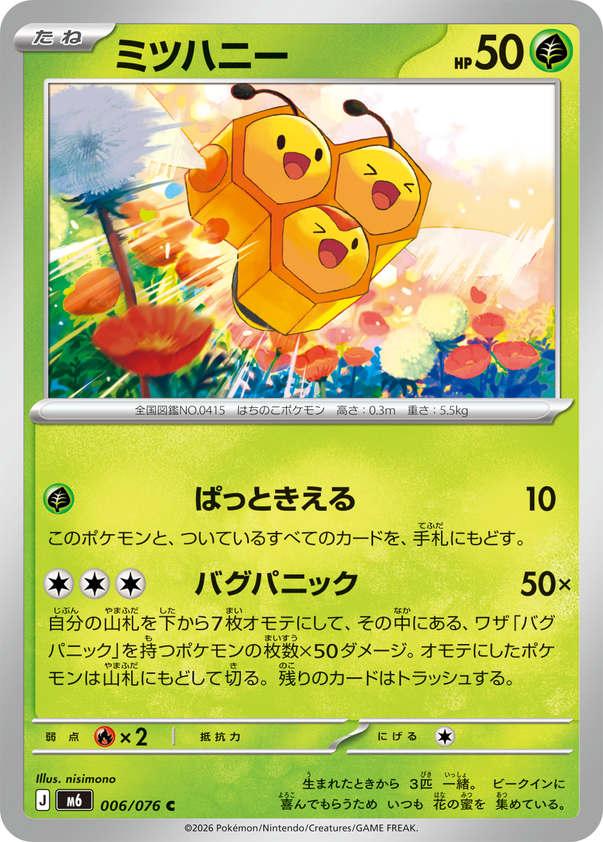 0006 Combee Common Storm Emeralda