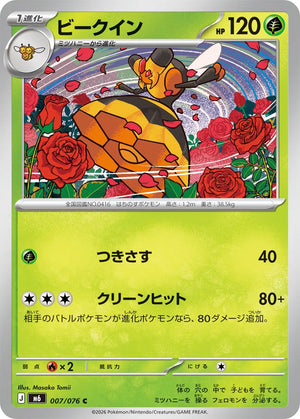 0007 Vespiquen Common Storm Emeralda