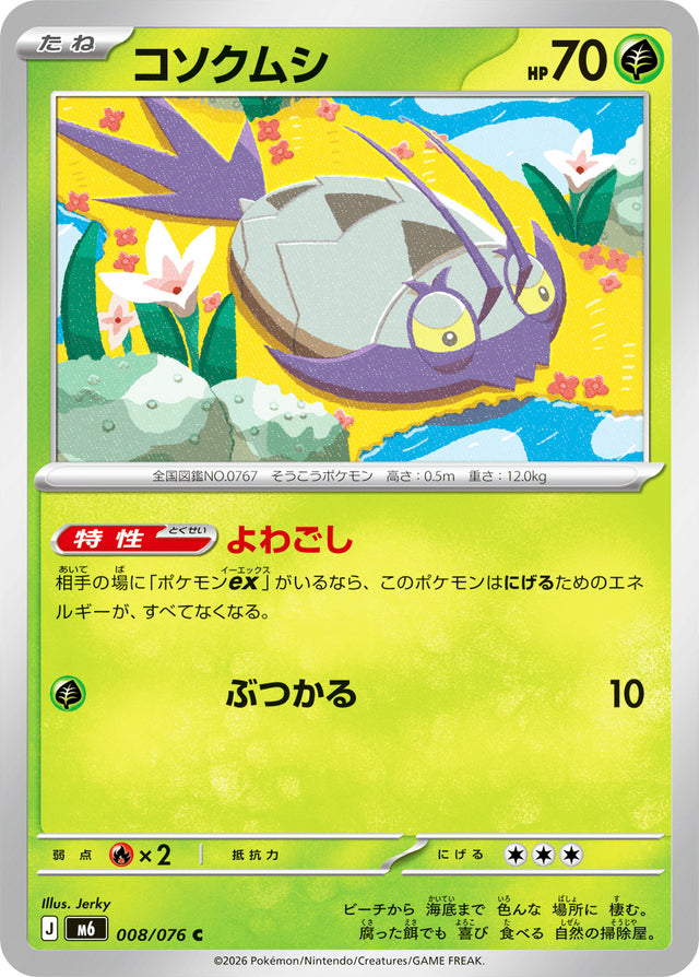 0008 Wimpod Common Storm Emeralda