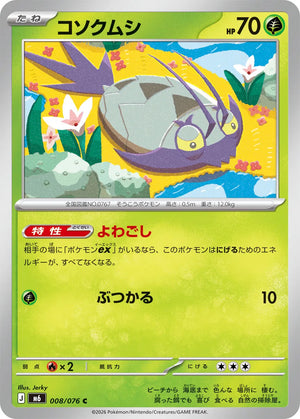 0008 Wimpod Common Storm Emeralda