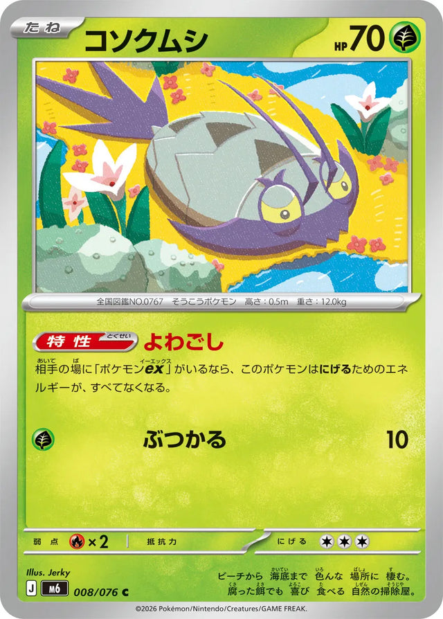 0008 Wimpod Common Storm Emeralda