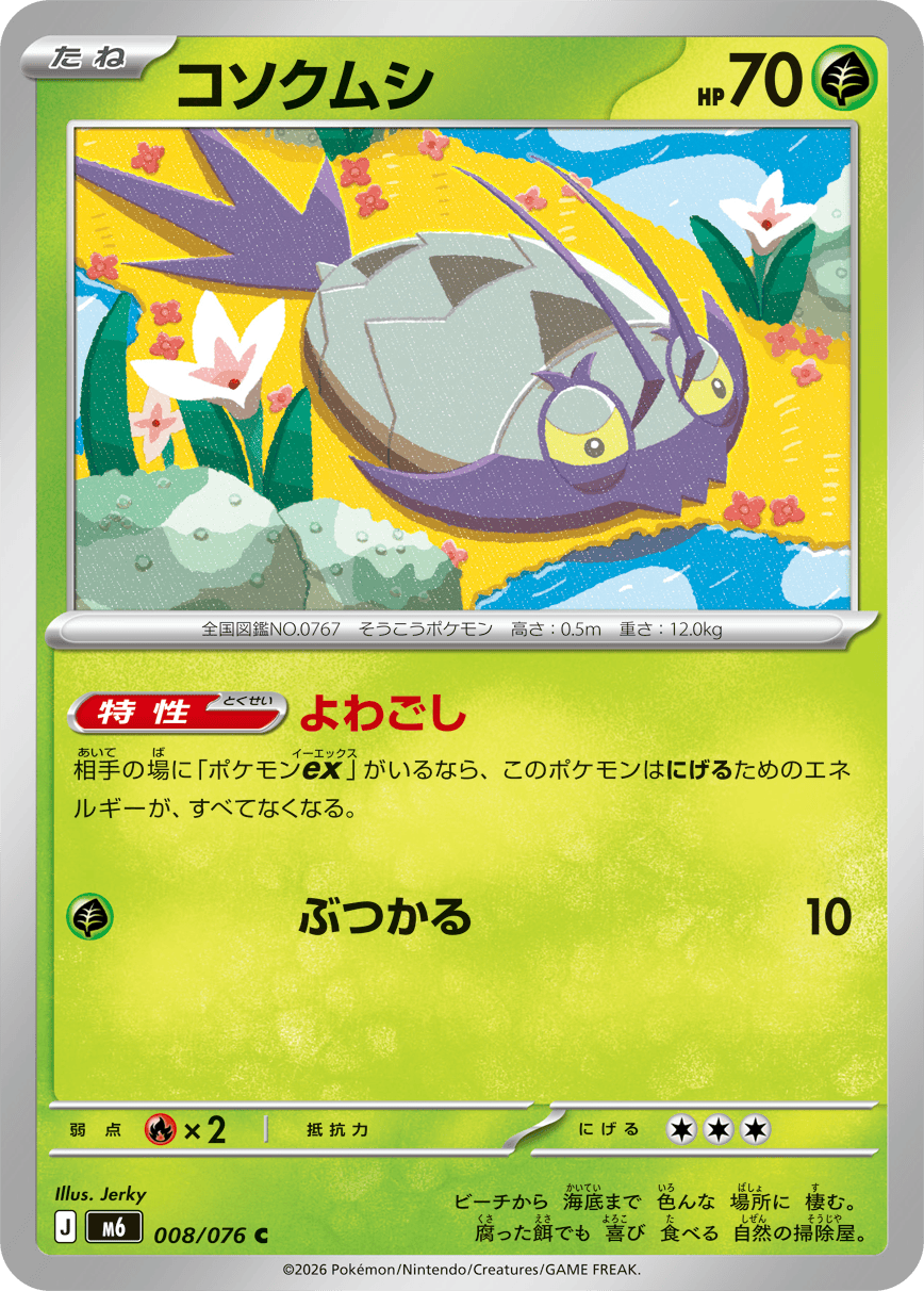 0008 Wimpod Common Storm Emeralda