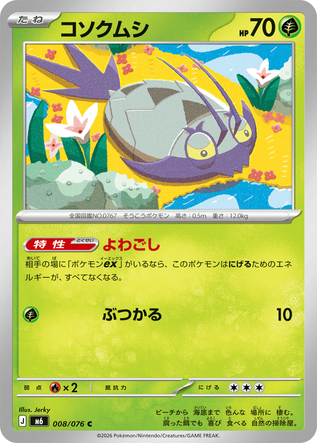 0008 Wimpod Common Storm Emeralda