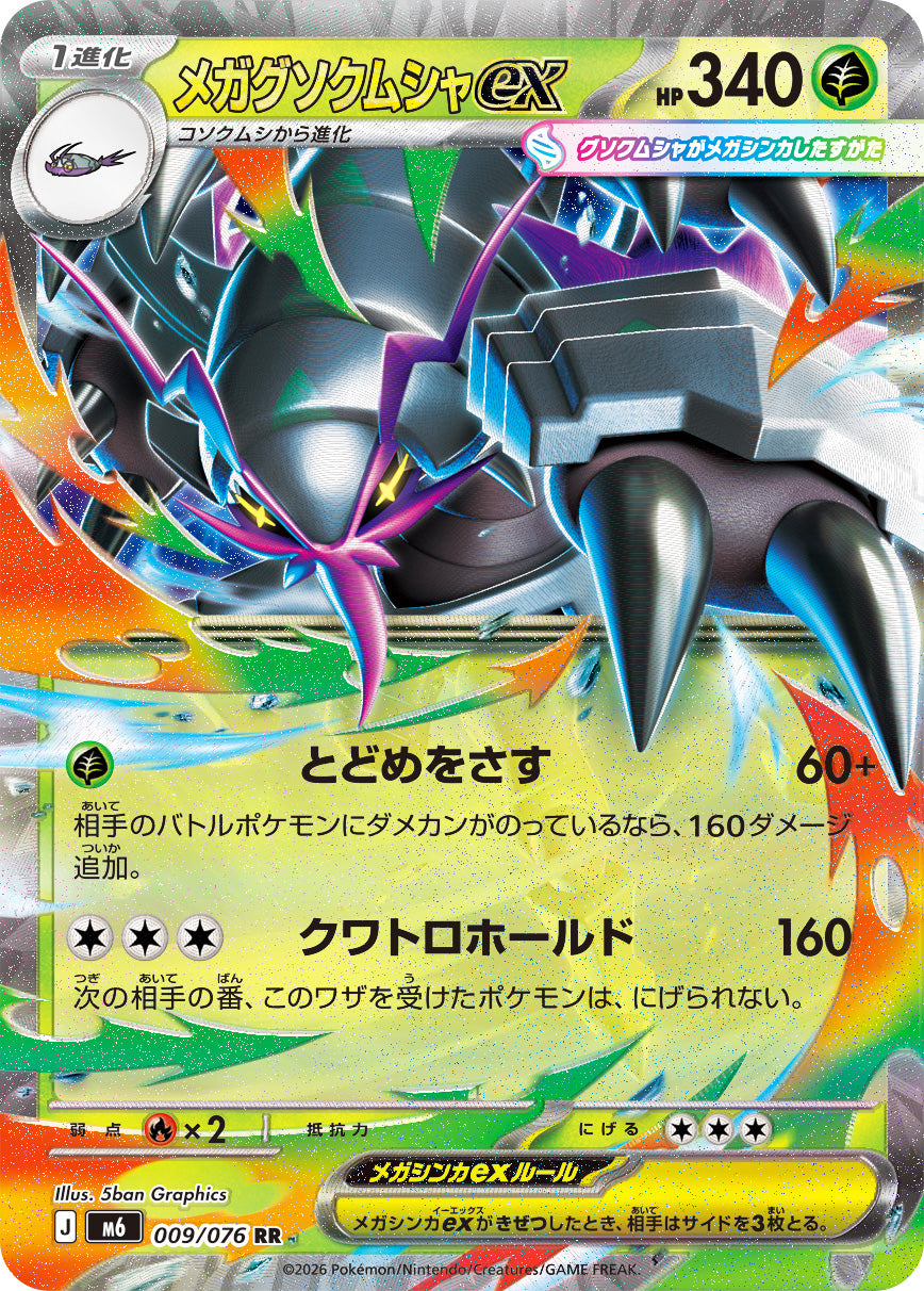 0009 Mega Golisopod ex Double Rare Storm Emeralda