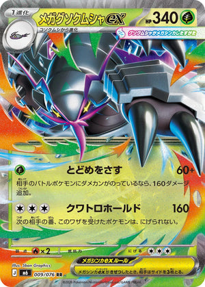 0009 Mega Golisopod ex Double Rare Storm Emeralda