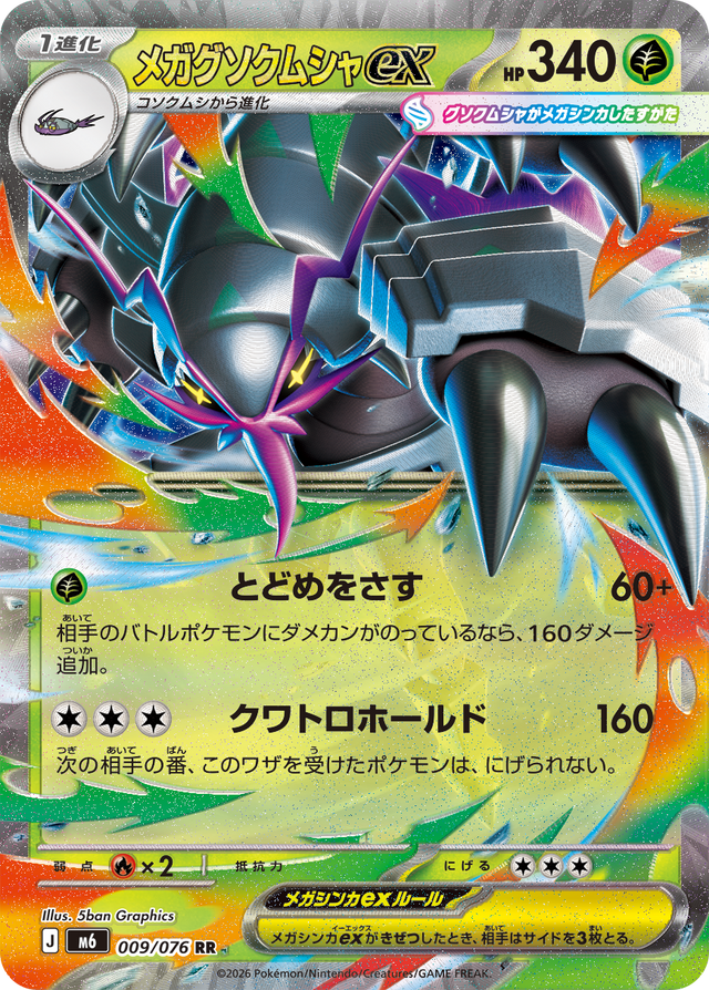 0009 Mega Golisopod ex Double Rare Storm Emeralda