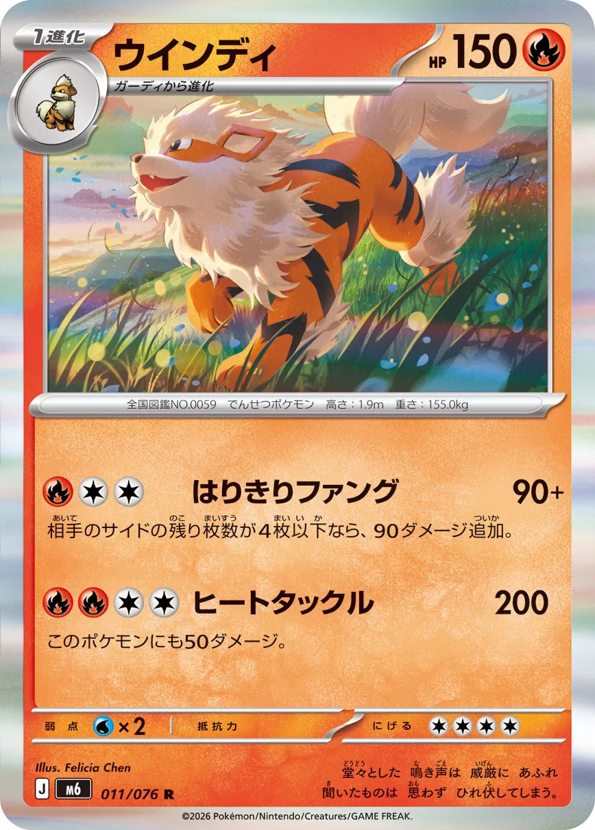 0011 Arcanine Rare Storm Emeralda