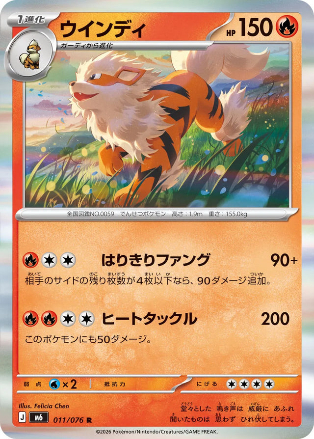 0011 Arcanine Rare Storm Emeralda