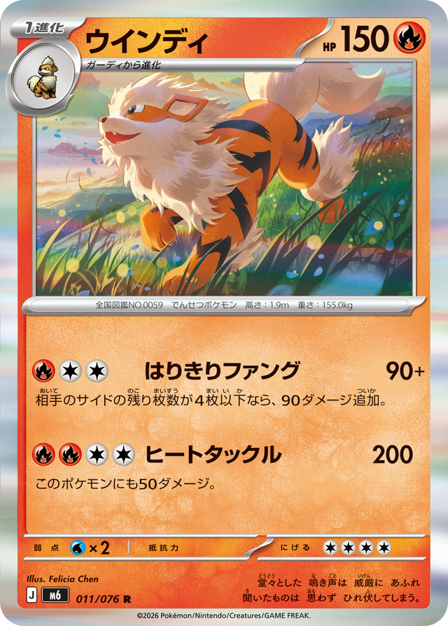 0011 Arcanine Rare Storm Emeralda