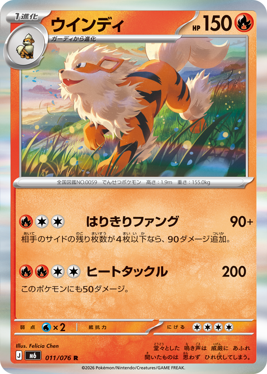0011 Arcanine Rare Storm Emeralda