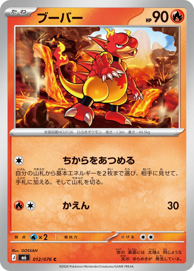 0012 Magmar Common Storm Emeralda
