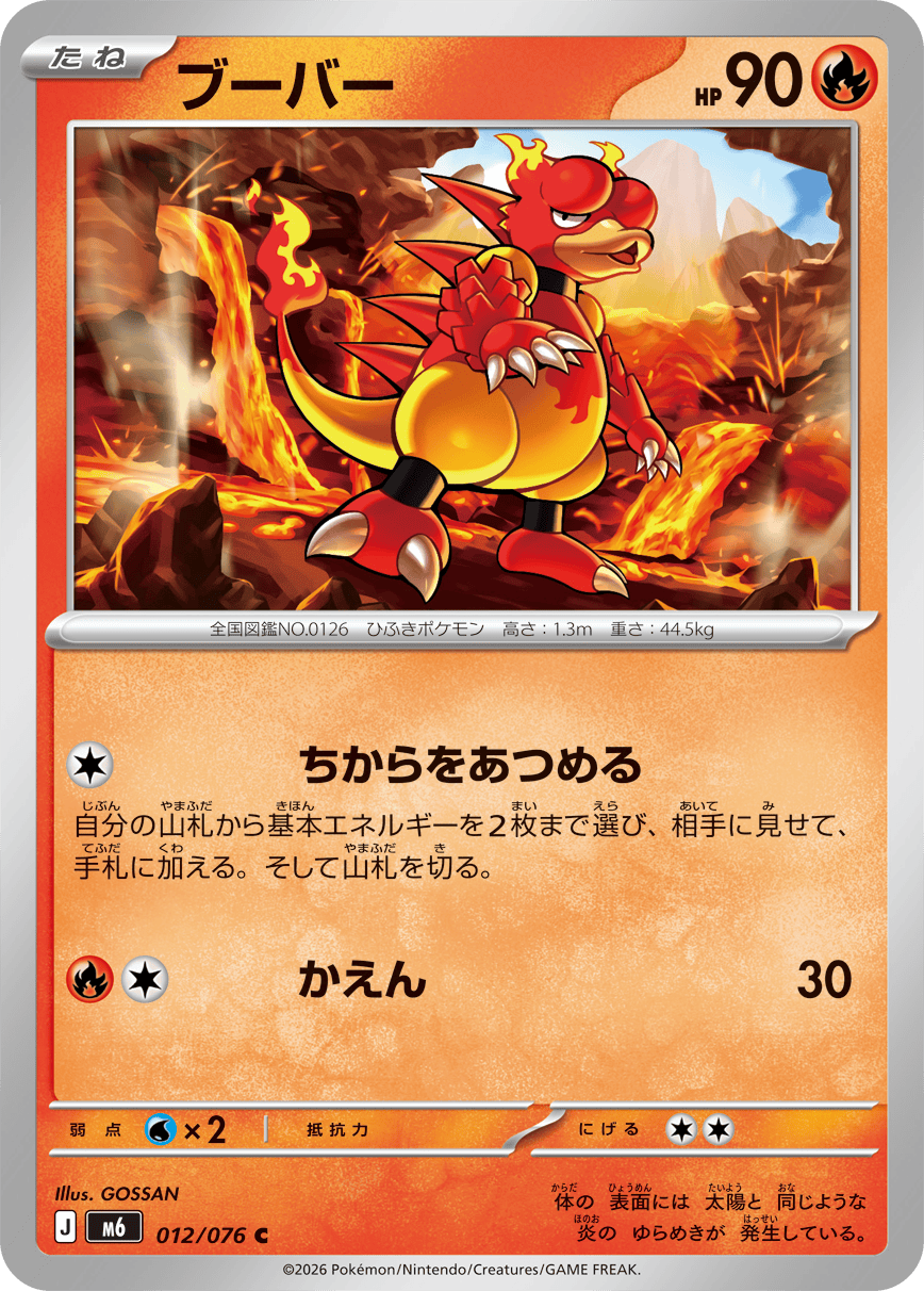 0012 Magmar Common Storm Emeralda