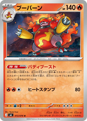 0013 Magmortar Uncommon Storm Emeralda