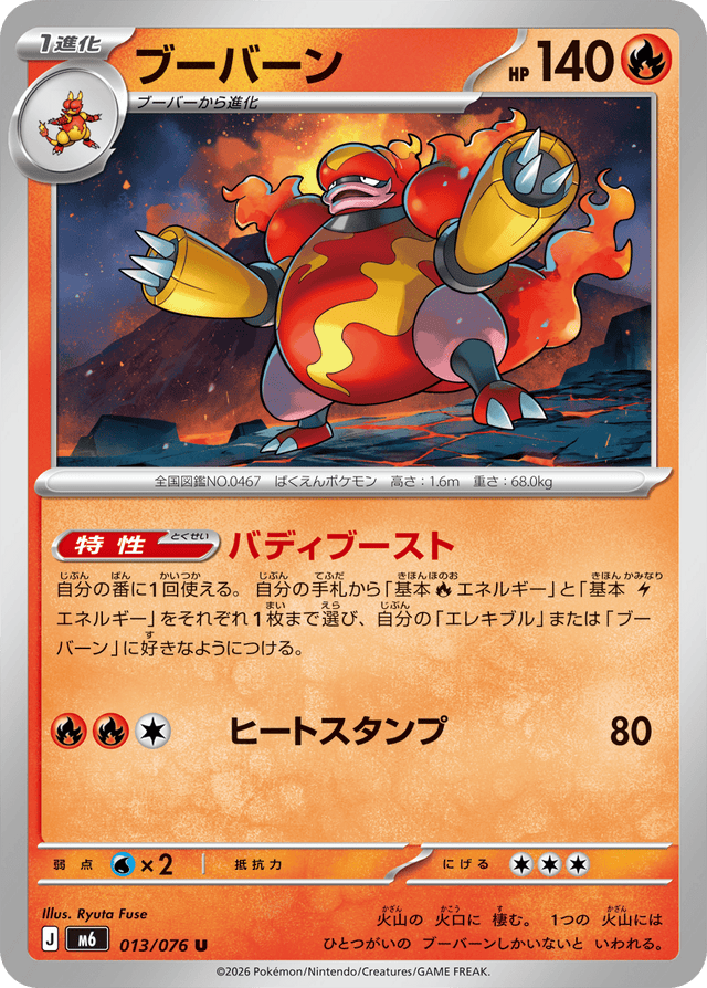 0013 Magmortar Uncommon Storm Emeralda