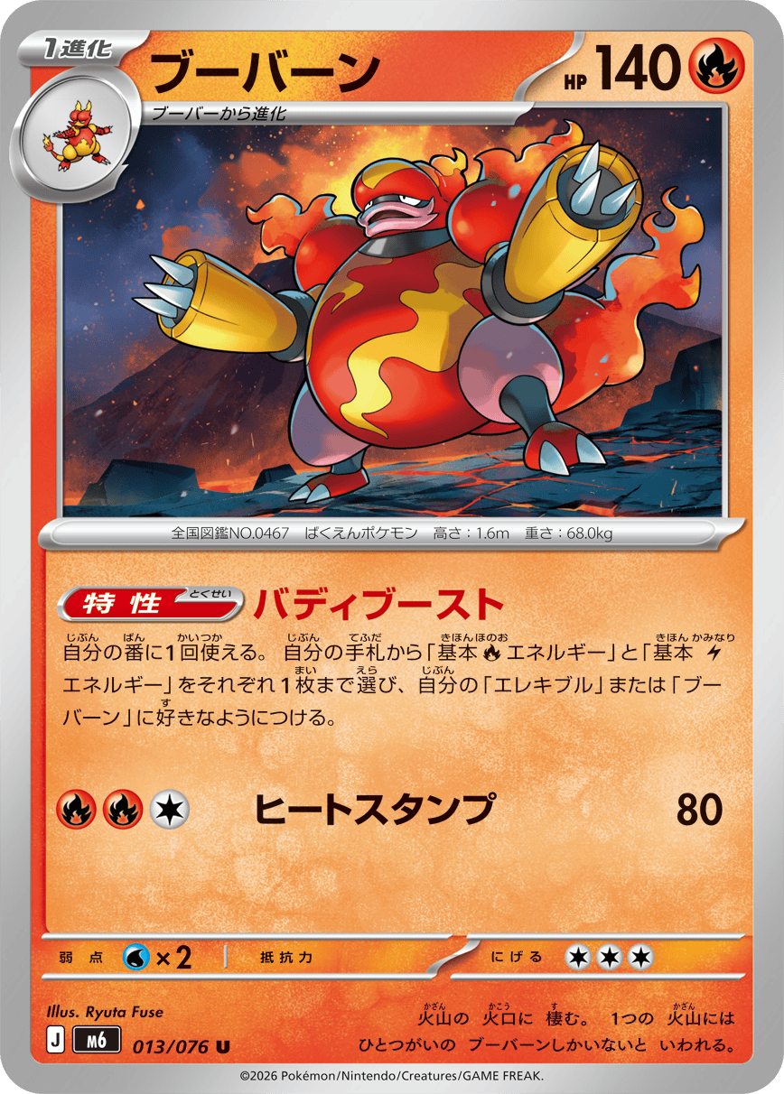0013 Magmortar Uncommon Storm Emeralda