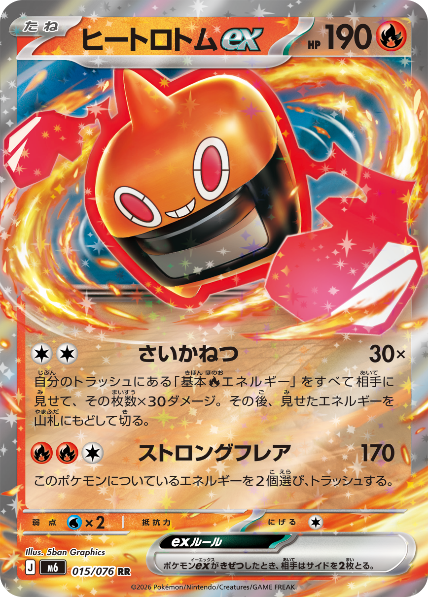 0015 Heat Rotom ex Double Rare Storm Emeralda