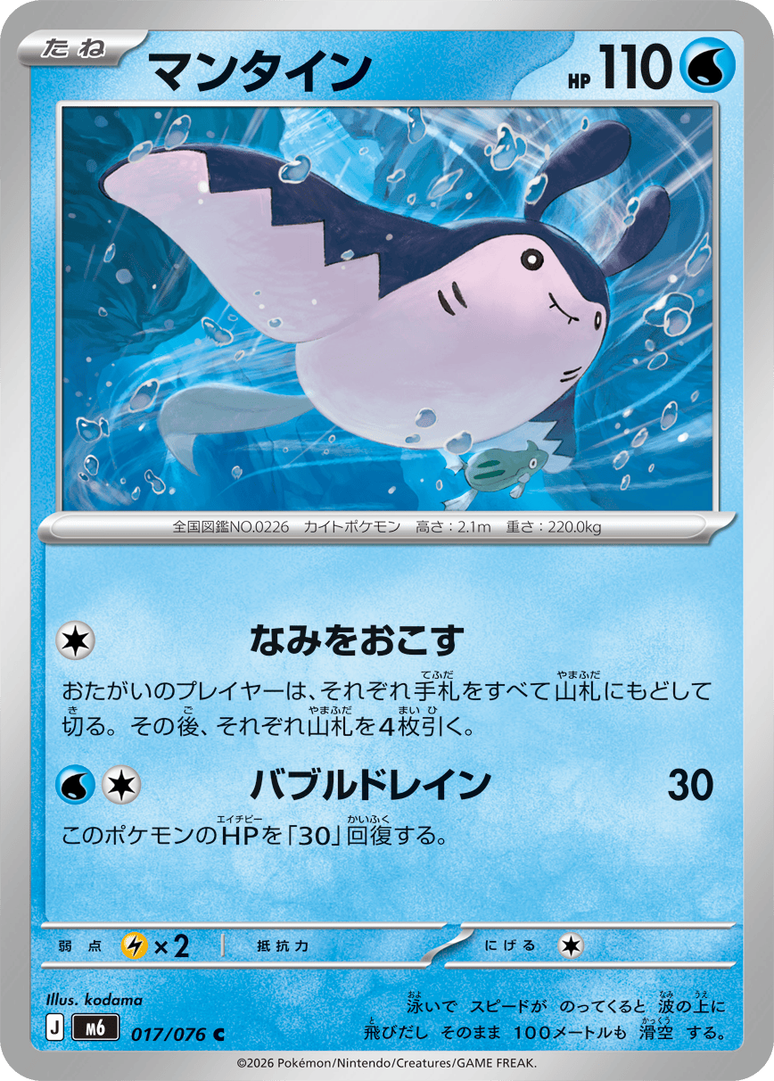 0017 Mantine Common Storm Emeralda