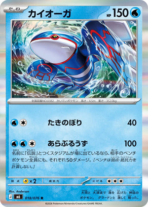 0018 Kyogre Rare Storm Emeralda