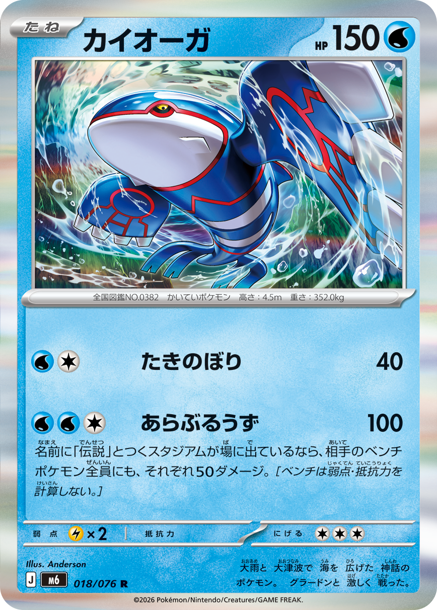 0018 Kyogre Rare Storm Emeralda