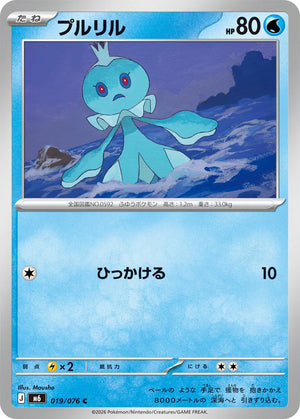 0019 Frillish Common Storm Emeralda