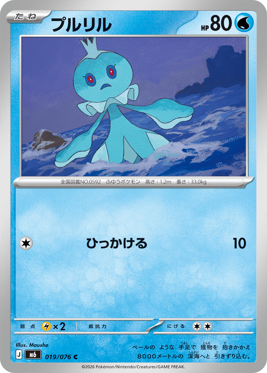 0019 Frillish Common Storm Emeralda