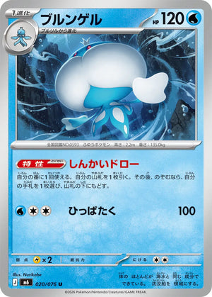 0020 Jellicent Uncommon Storm Emeralda