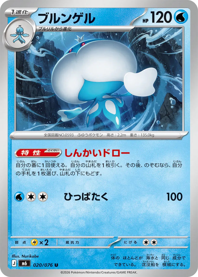 0020 Jellicent Uncommon Storm Emeralda