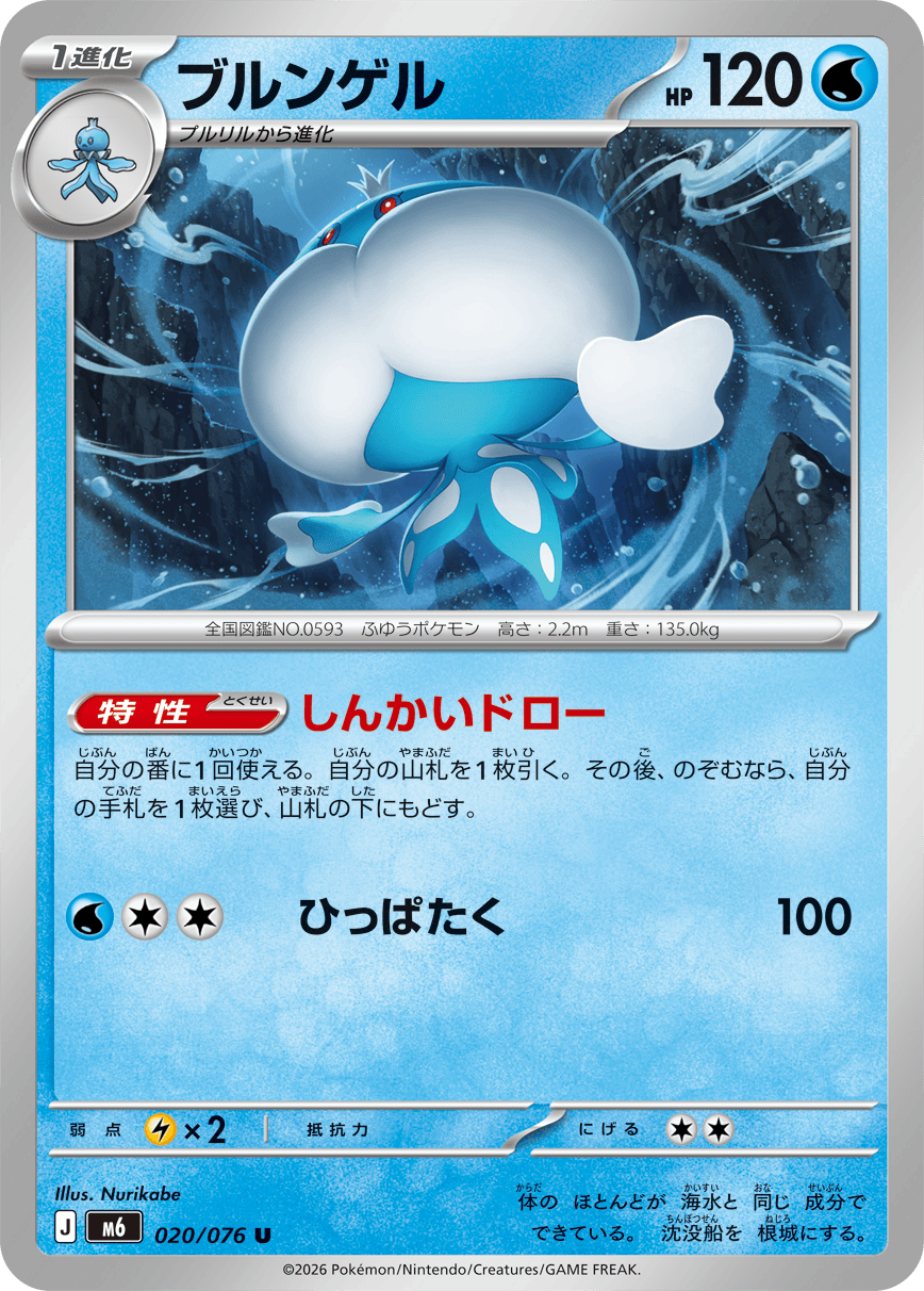 0020 Jellicent Uncommon Storm Emeralda
