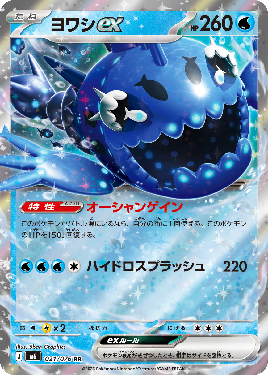 0021 Wishiwashi ex Double Rare Storm Emeralda