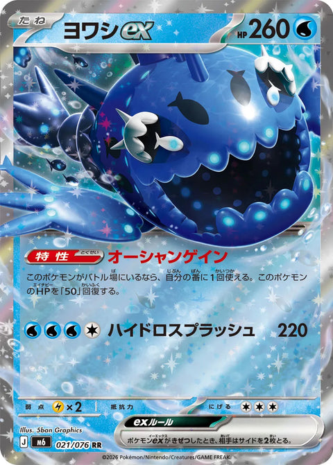 0021 Wishiwashi ex Double Rare Storm Emeralda