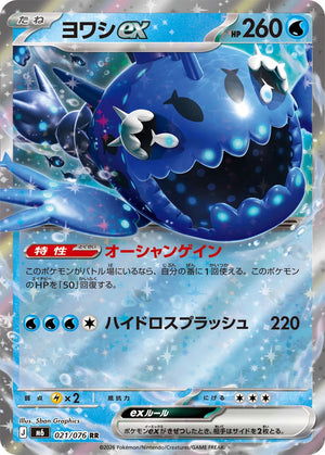 0021 Wishiwashi ex Double Rare Storm Emeralda
