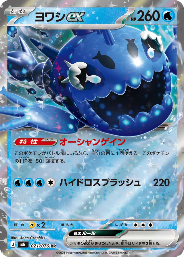 0021 Wishiwashi ex Double Rare Storm Emeralda