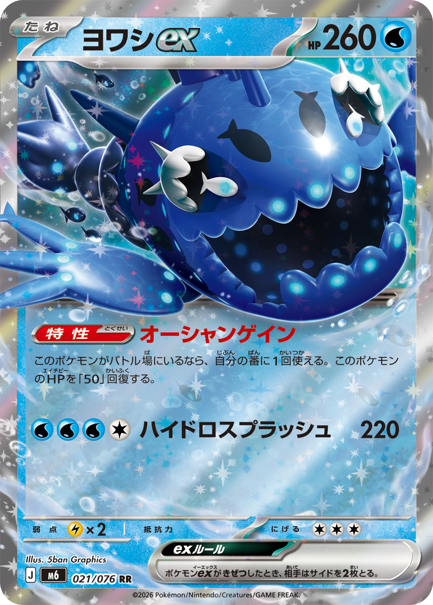 0021 Wishiwashi ex Double Rare Storm Emeralda
