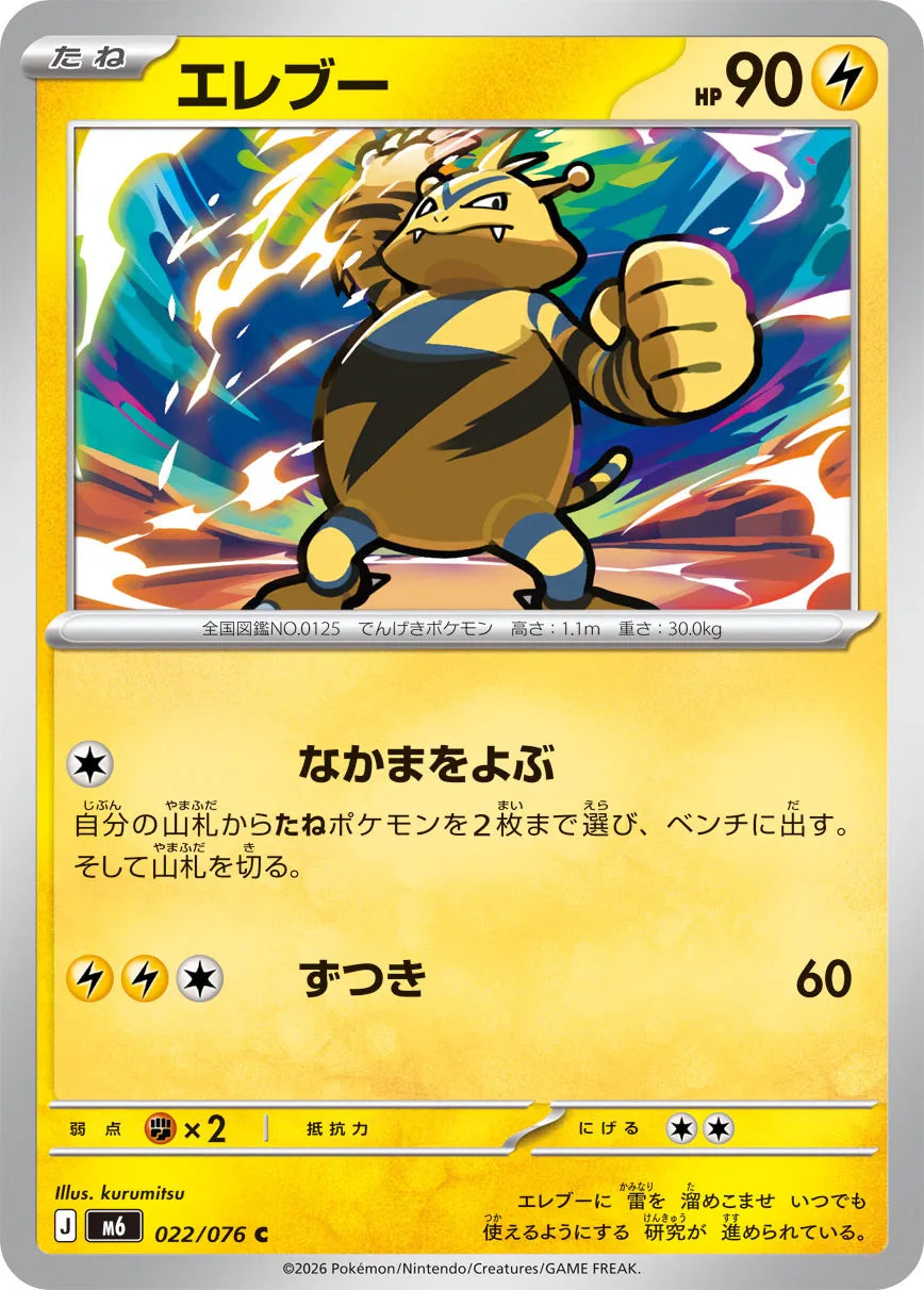 0022 Electabuzz Common Storm Emeralda