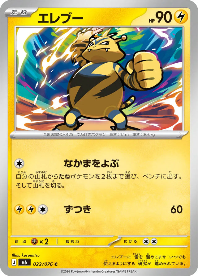 0022 Electabuzz Common Storm Emeralda