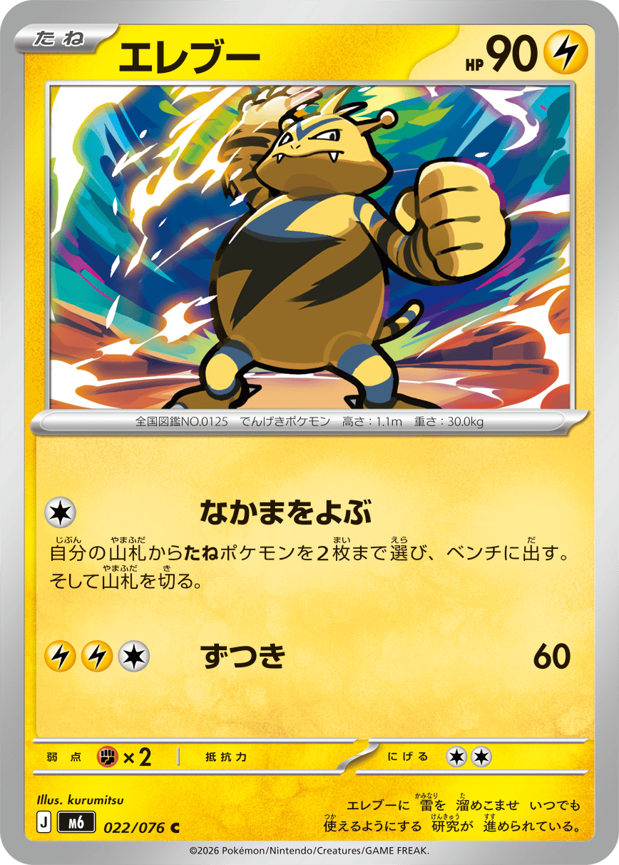 0022 Electabuzz Common Storm Emeralda