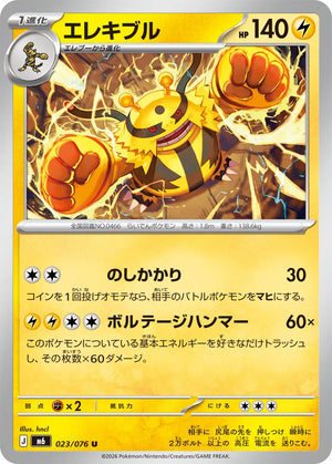 0023 Electivire Uncommon Storm Emeralda