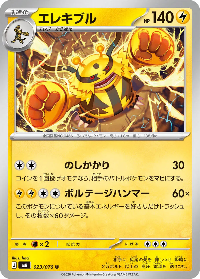 0023 Electivire Uncommon Storm Emeralda