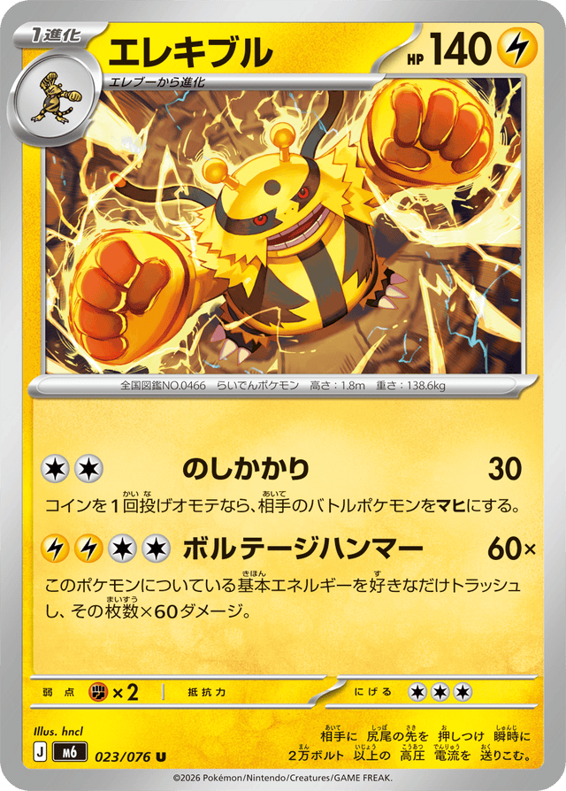 0023 Electivire Uncommon Storm Emeralda