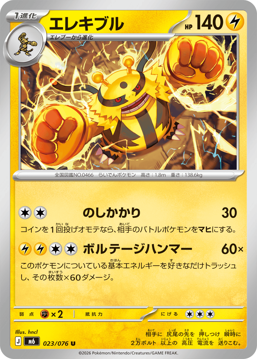 0023 Electivire Uncommon Storm Emeralda