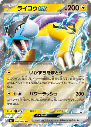 0024 Raikou ex Double Rare Storm Emeralda