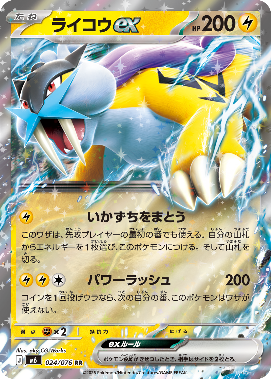 0024 Raikou ex Double Rare Storm Emeralda