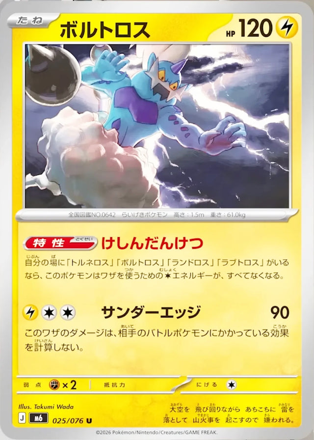 0025 Thundurus Uncommon Storm Emeralda