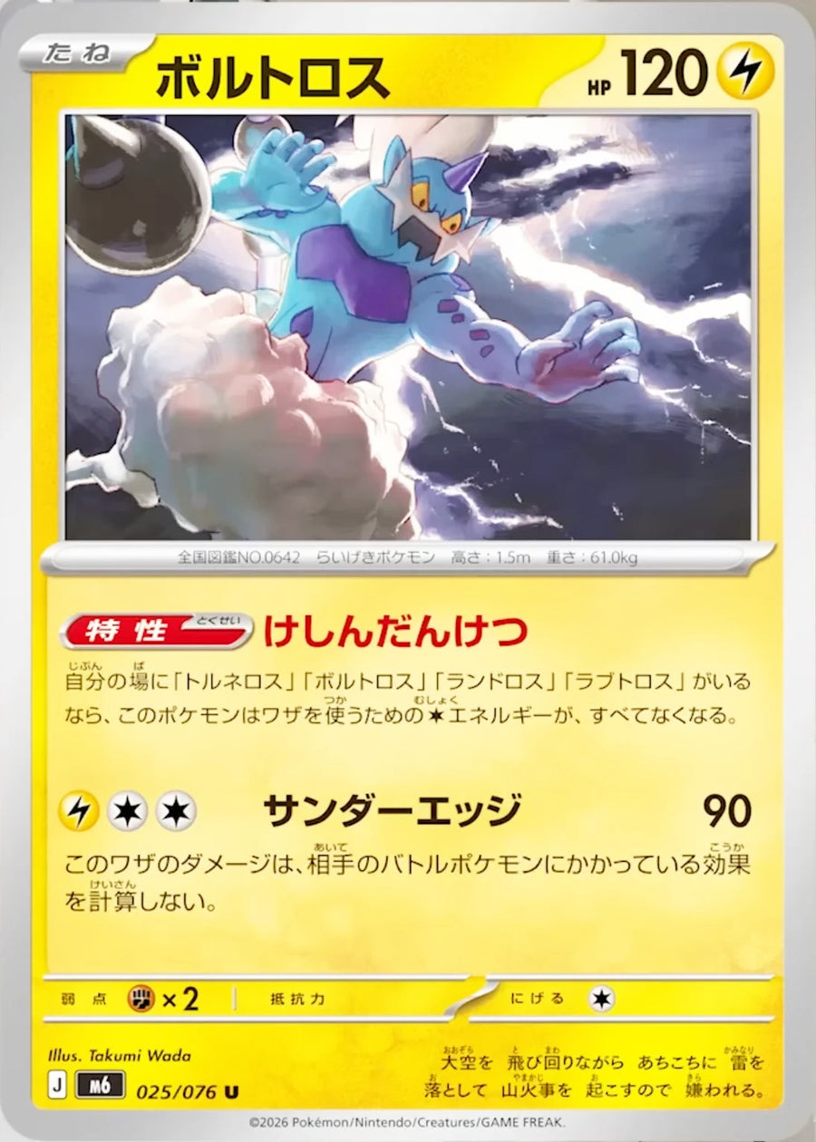 0025 Thundurus Uncommon Storm Emeralda