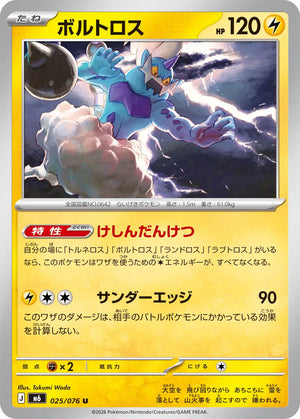 0025 Thundurus Uncommon Storm Emeralda