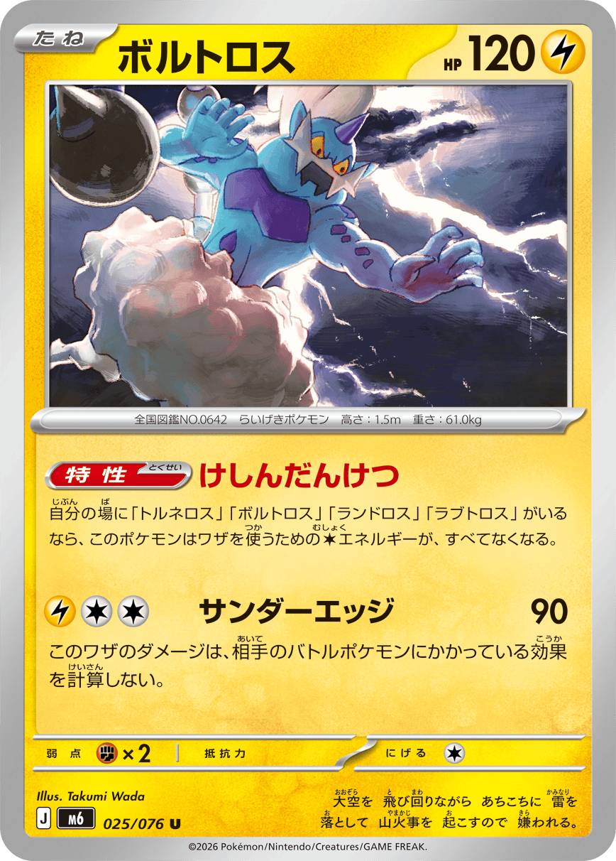 0025 Thundurus Uncommon Storm Emeralda