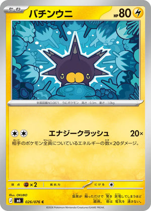0026 Pincurchin Common Storm Emeralda